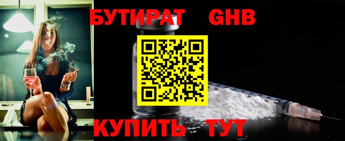 БУТИРАТ бутандиол Ханты-Мансийск