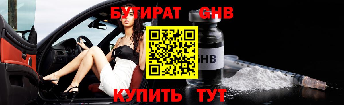 БУТИРАТ жидкий экстази  Вход с VPN  Ханты-Мансийск 