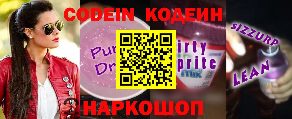 Codein напиток Lean (лин)  Вход с VPN  Кодеиновый сироп Lean напиток Lean (лин)  Ханты-Мансийск 