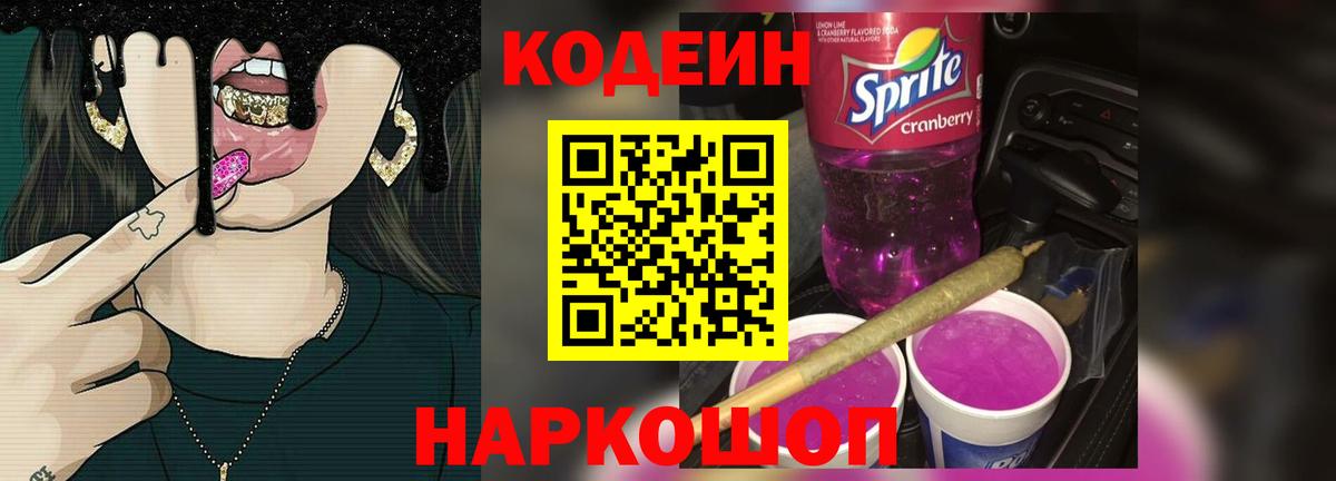 Кодеиновый сироп Lean напиток Lean (лин) Ханты-Мансийск