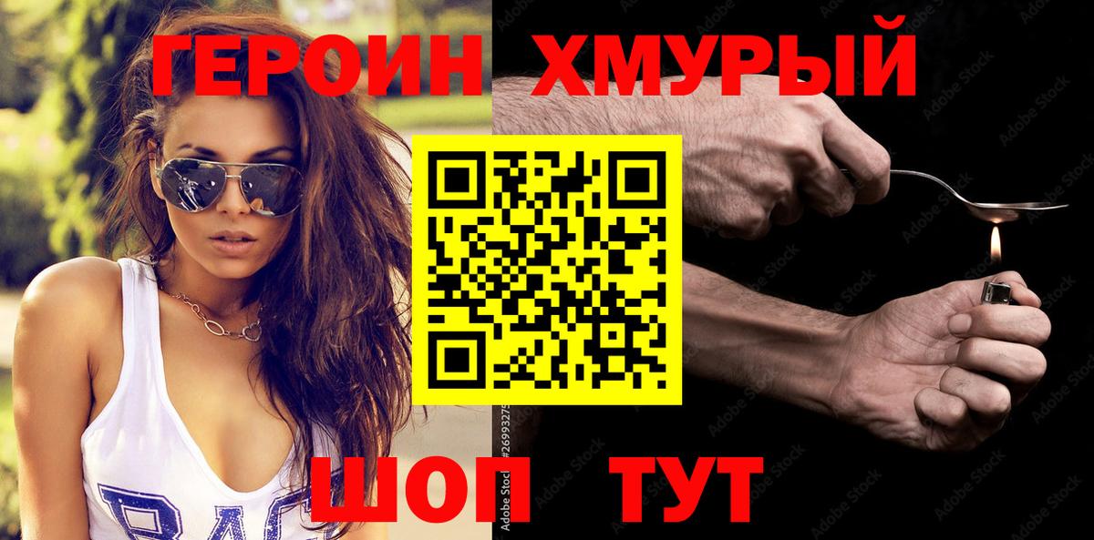 ГЕРОИН герыч Ханты-Мансийск