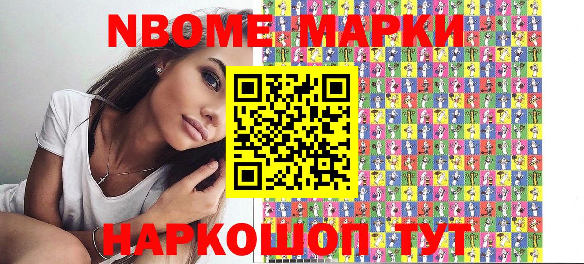 Марки N-bome  Наркотические марки 1,5мг  Вход с VPN  Ханты-Мансийск 