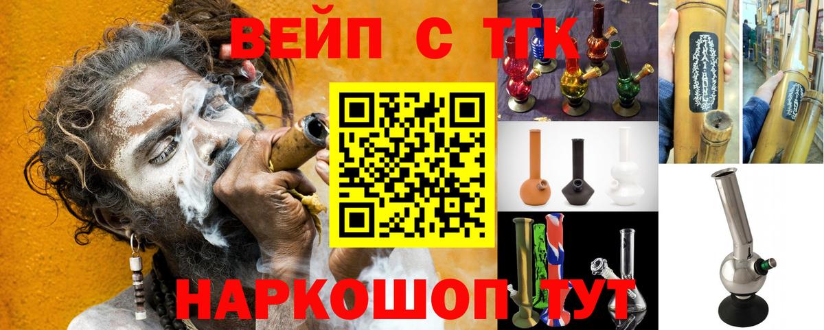 ТГК вейп с тгк Ханты-Мансийск